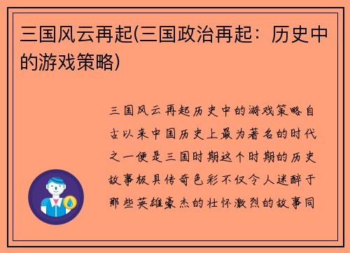 三国风云再起(三国政治再起：历史中的游戏策略)